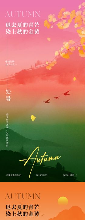 清新荷花处暑节气处暑宣传海报树木意境