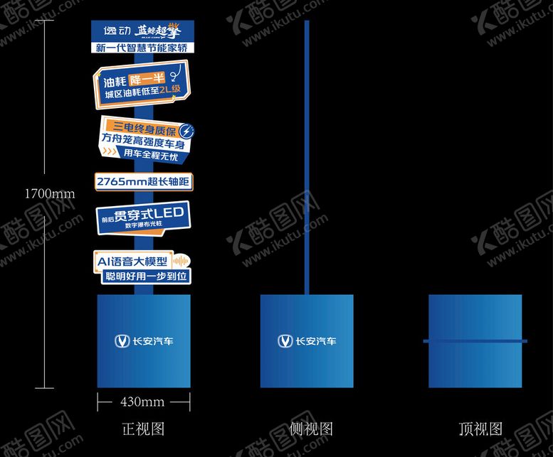 编号：99470605012011026465【酷图网】源文件下载-逸动蓝鲸超擎立牌