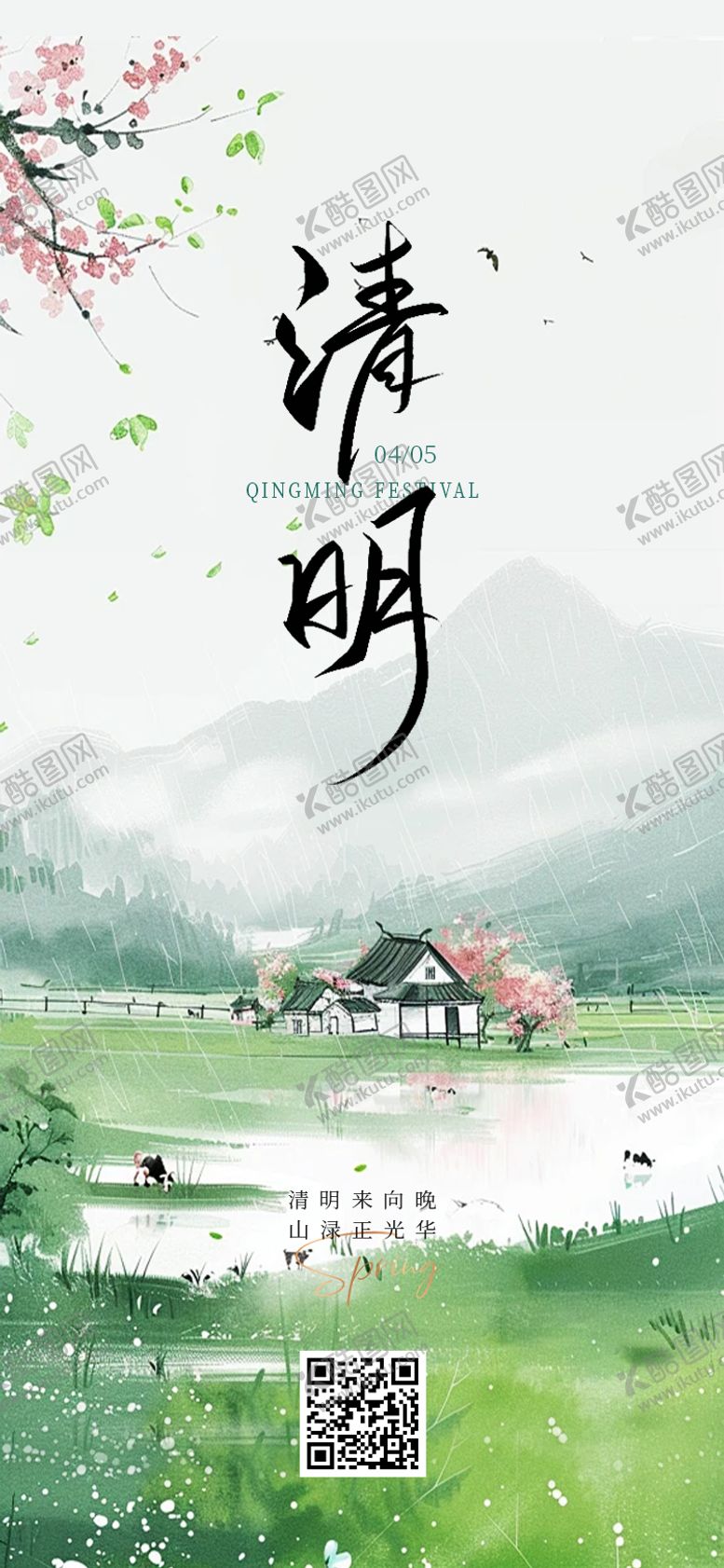 编号：78921904030212046897【酷图网】源文件下载-清明节传统节日海报