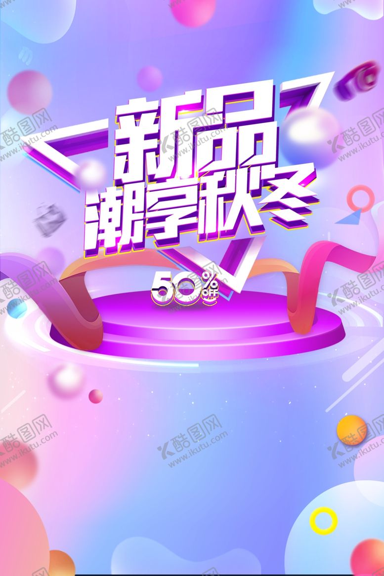 编号：24941309251941141917【酷图网】源文件下载-新品