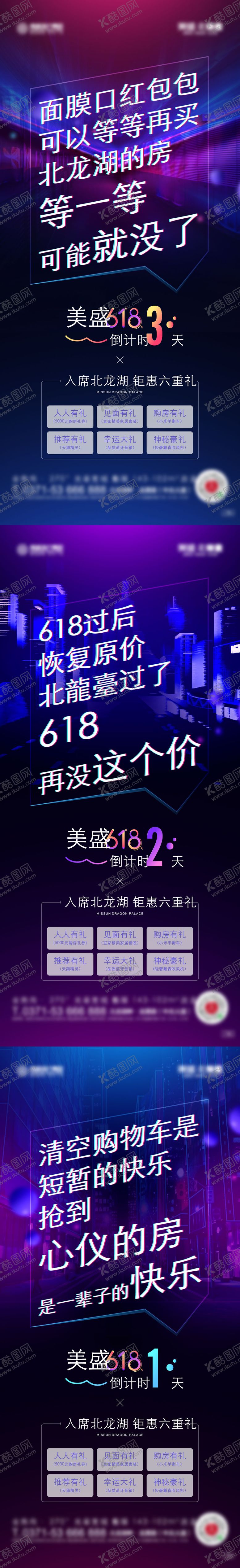 编号：98920502190216045591【酷图网】源文件下载-618倒计时海报