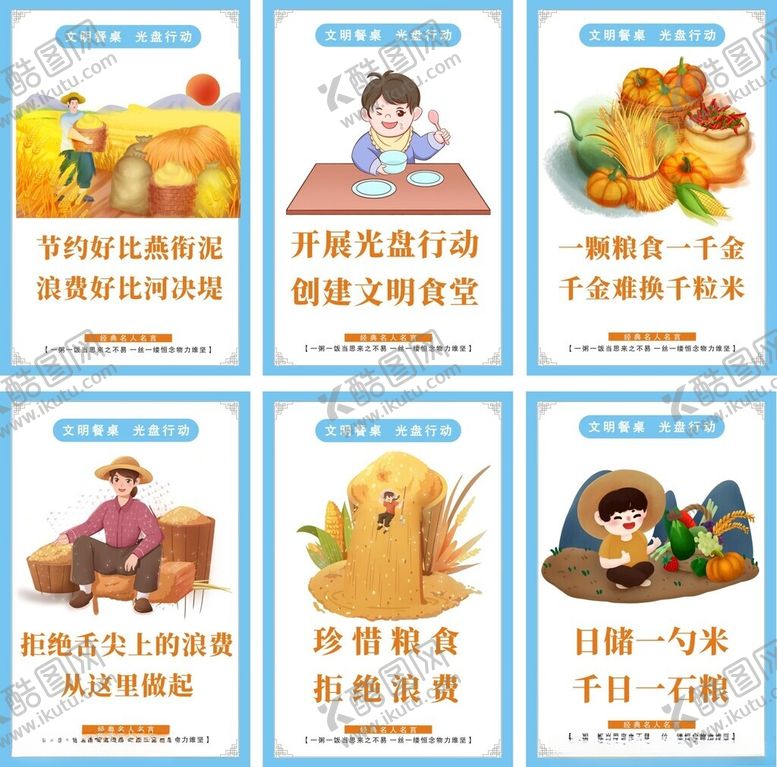 编号：89386012081425175535【酷图网】源文件下载-文明用餐