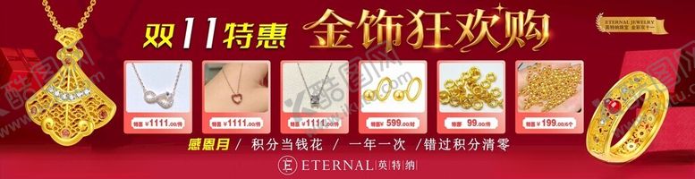 编号：53123611142128585630【酷图网】源文件下载-双11海报