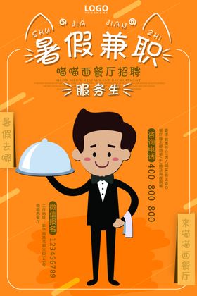 招聘海报宣传单校园启示