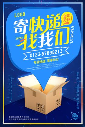 快递海报