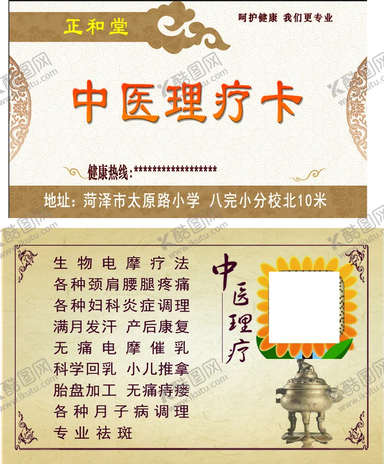编号：71428609160016237912【酷图网】源文件下载-中医理疗卡医生名片医院名片