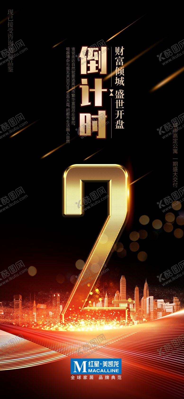 编号：81058510111605361654【酷图网】源文件下载-黑金风地产活动倒计时2天手机用