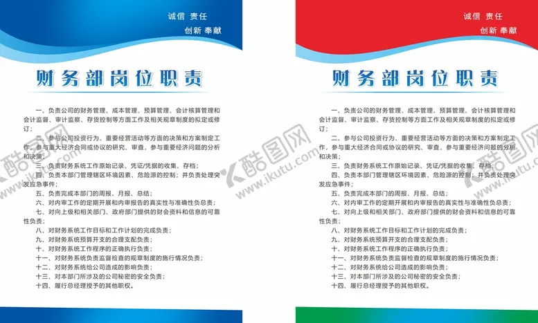 编号：26035812061242229803【酷图网】源文件下载-财务岗位职责 公司制度牌