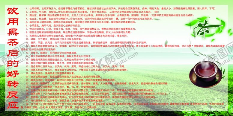 编号：65169309151916109281【酷图网】源文件下载-黑茶