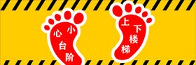 上下楼梯小心台阶温馨提示