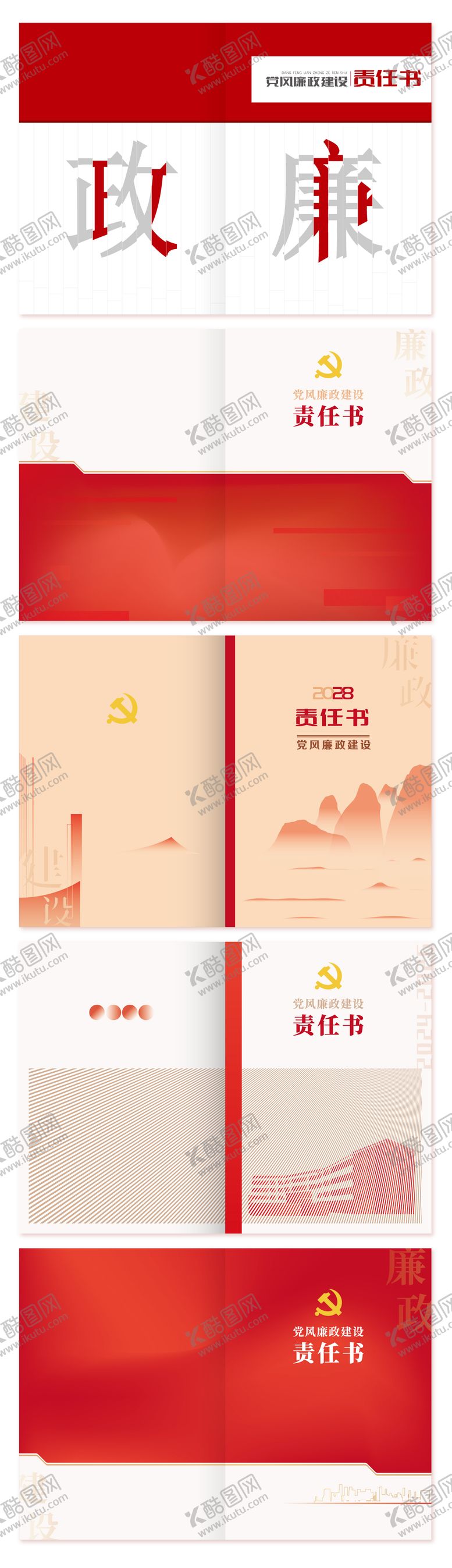 编号：33919502081320044448【酷图网】源文件下载-党风廉政建设责任书设计