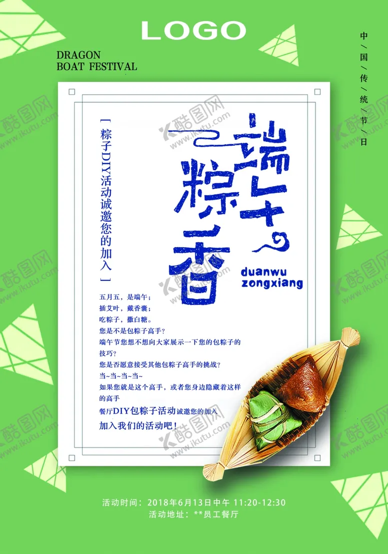 编号：79582406270440537832【酷图网】源文件下载-端午节