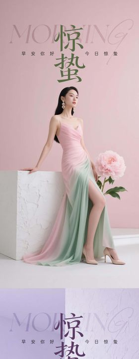 美业惊蛰节气海报