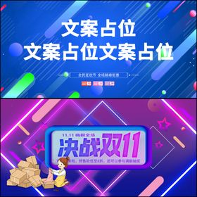 双11促销活动海报