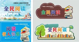 阅读