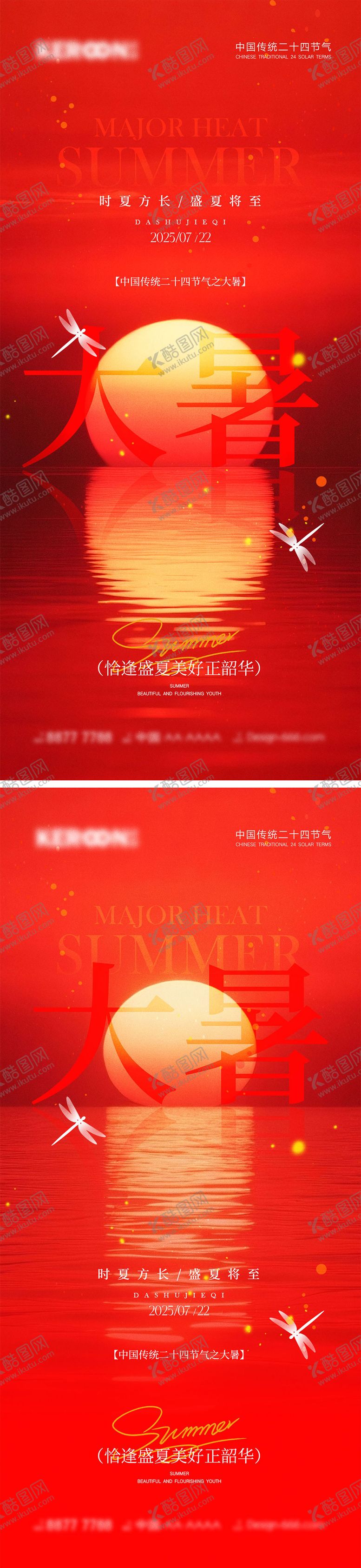 编号：78822607121022566666【酷图网】源文件下载-大暑节气海报