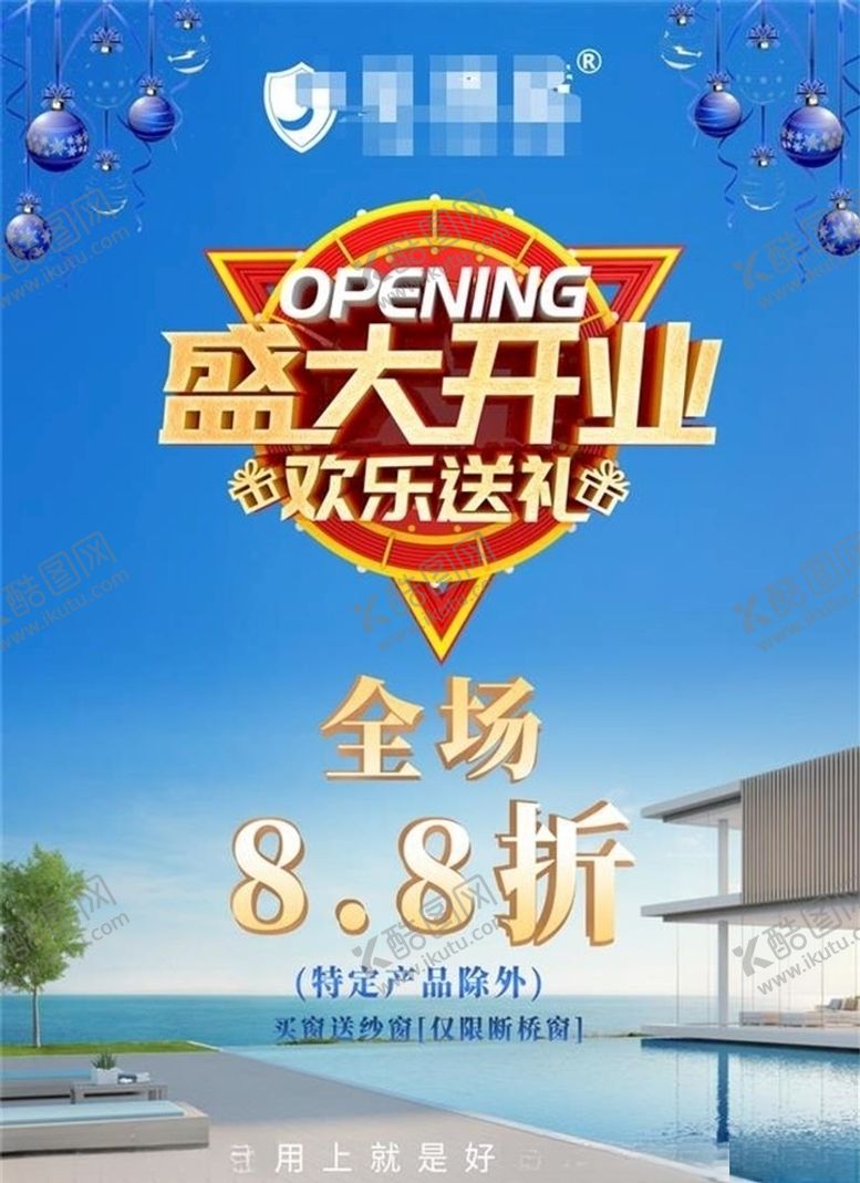 编号：60113610302146517264【酷图网】源文件下载-盛大开业