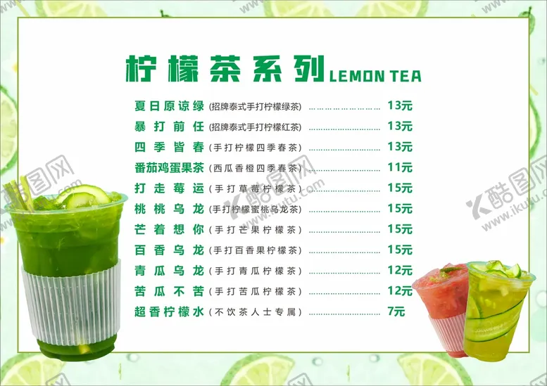 编号：18732210160404342078【酷图网】源文件下载-奶茶店菜单