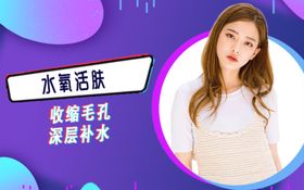 水氧活肤