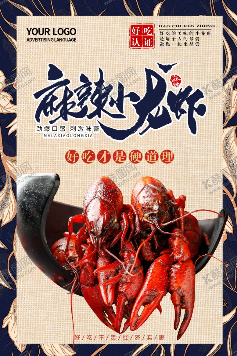 编号：83580710141023028653【酷图网】源文件下载-麻辣小龙虾