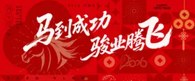2026马年中式插画主视觉