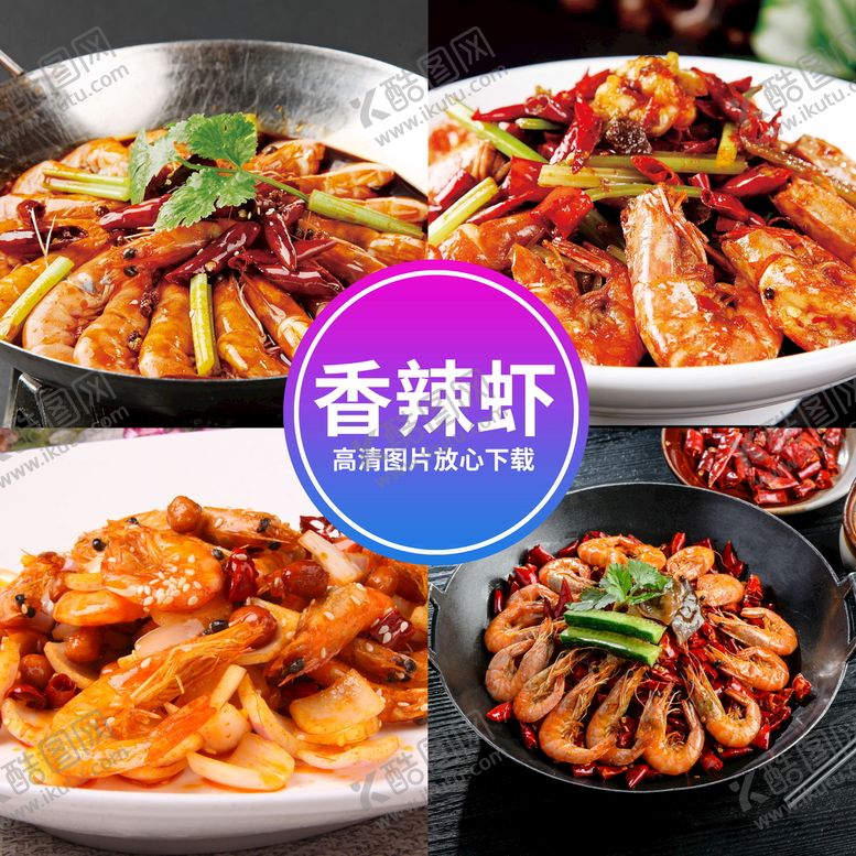 编号：27849109251832234701【酷图网】源文件下载-大虾