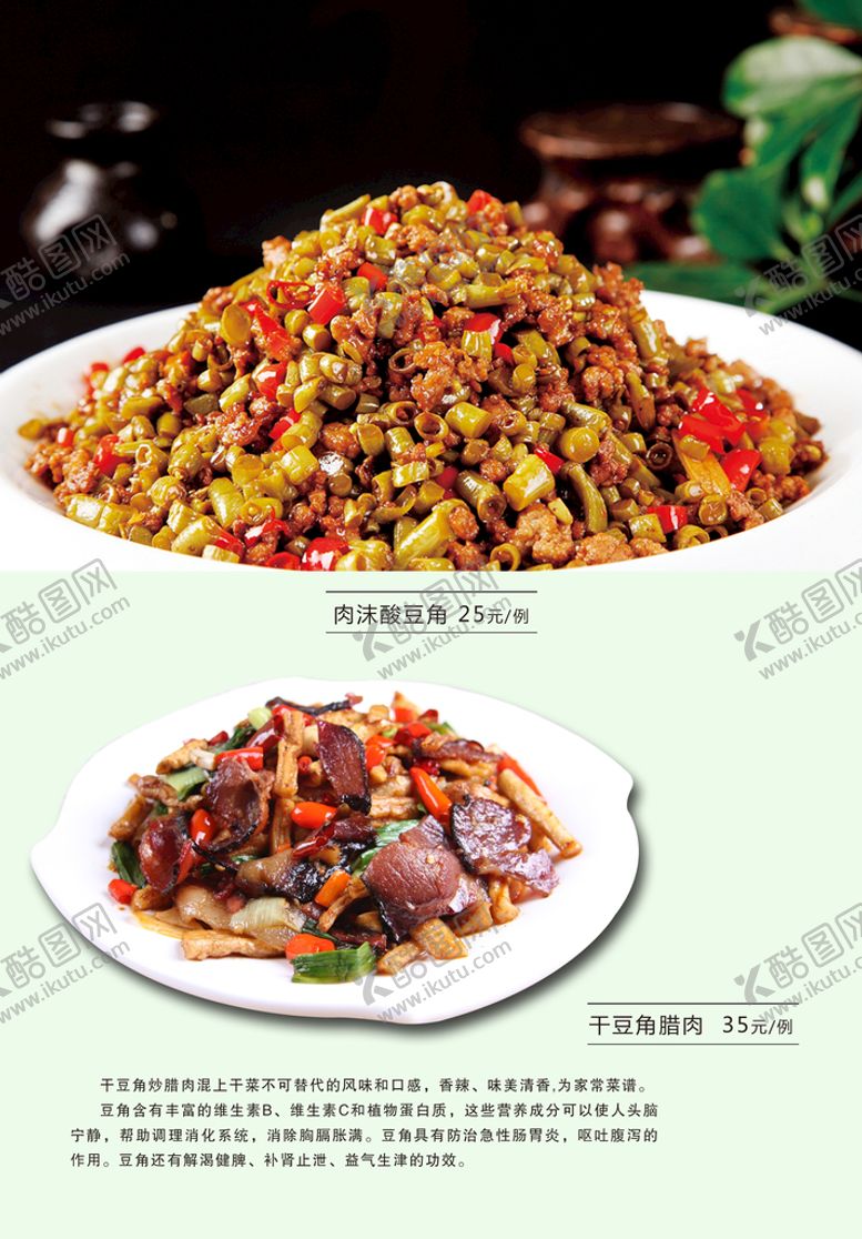 编号：53487009121740437801【酷图网】源文件下载-菜谱肉沫酸豆角豆角腊肉价值肉沫