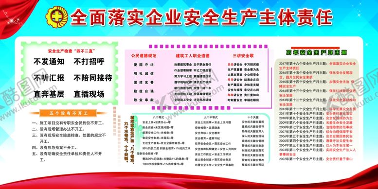 编号：35252107121714234106【酷图网】源文件下载-安全生产各项条例