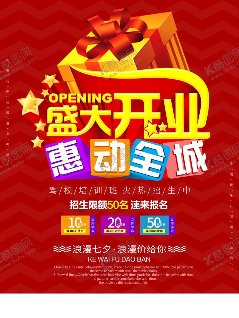 编号：74868009202057587163【酷图网】源文件下载-盛大开业