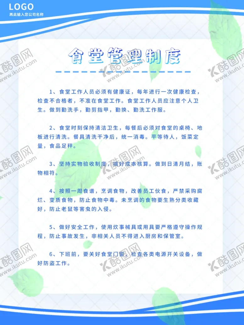 编号：57261306250213007114【酷图网】源文件下载-员工管理制度