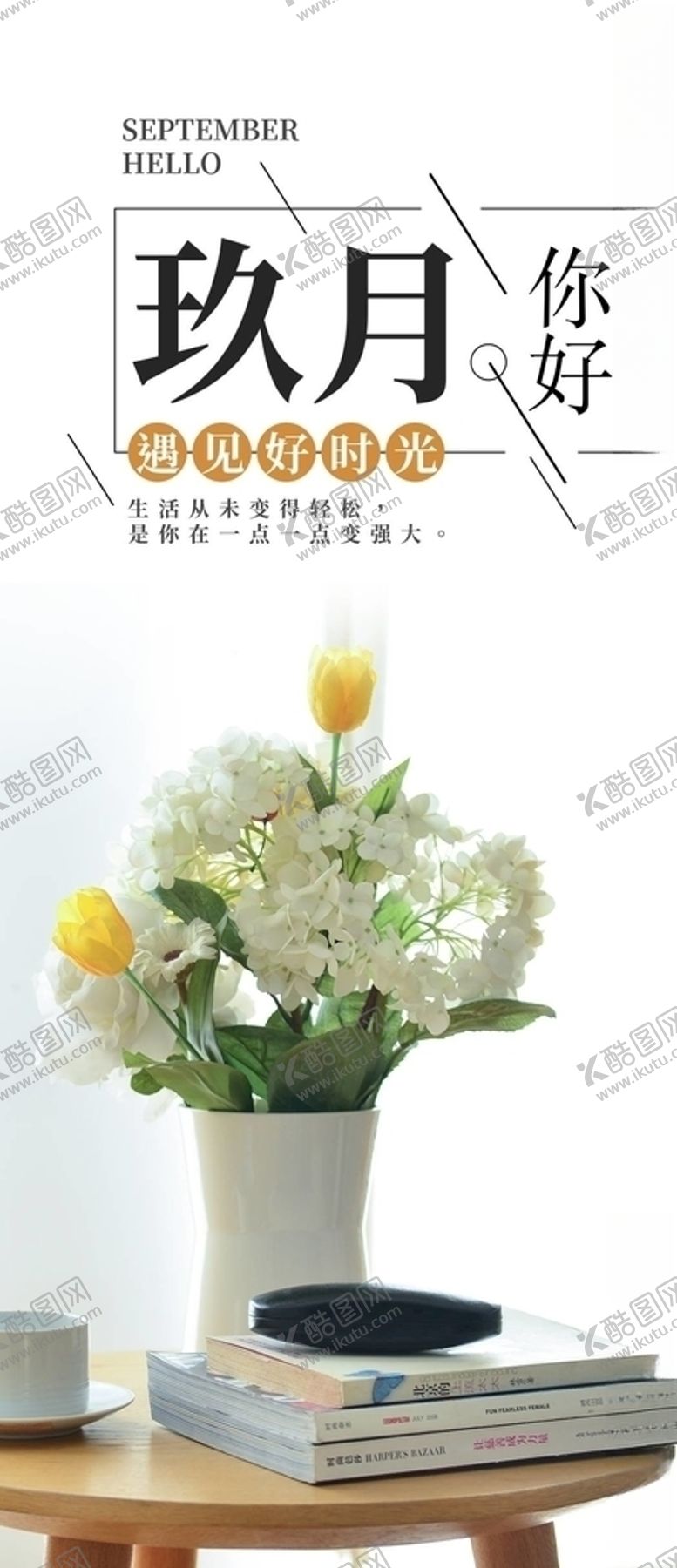 编号：97140905100755097914【酷图网】源文件下载-九月你好
