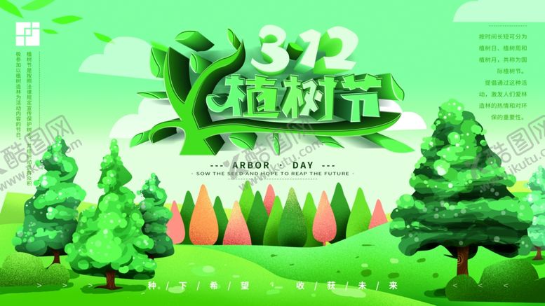 编号：27674904061413089120【酷图网】源文件下载-植树节图片