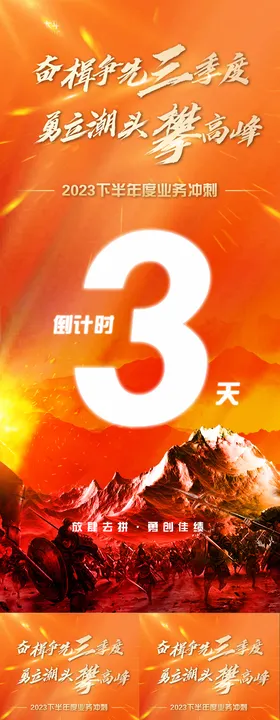 年末冲刺倒计时海报