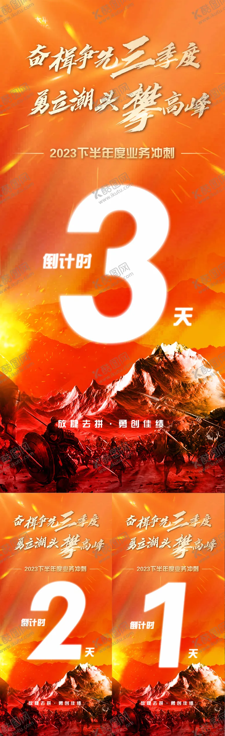 编号：64447512201348081470【酷图网】源文件下载-年末冲刺倒计时海报