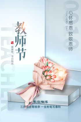 教师节展架