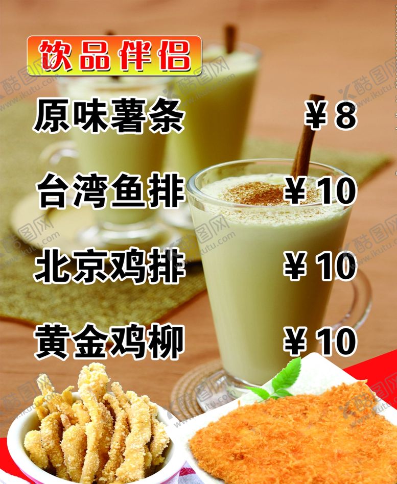 编号：76212910131940118488【酷图网】源文件下载-奶茶店海报