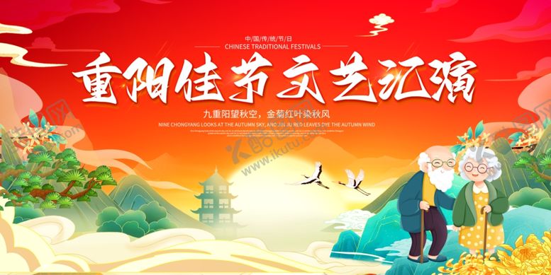 编号：24565001042220104172【酷图网】源文件下载-重阳节