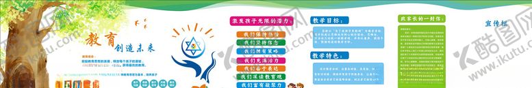 编号：48169809201528026767【酷图网】源文件下载-校园文化墙