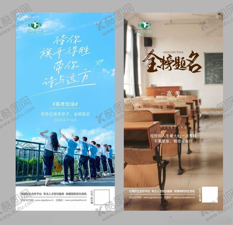 编号：70737004010515491415【酷图网】源文件下载-高考