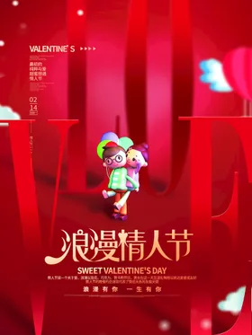 情人节海报