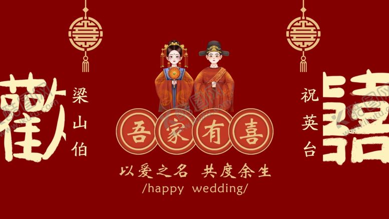 编号：49122302182153245822【酷图网】源文件下载-婚礼投屏海报