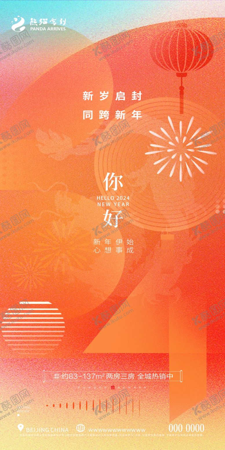 编号：25049712081931159661【酷图网】源文件下载-元旦海报