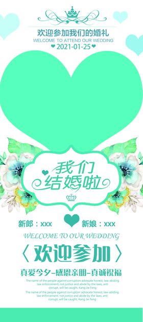 结婚展架海报