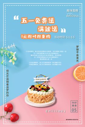 蛋糕促销海报