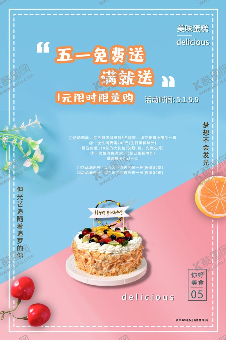 编号：96436310251938113990【酷图网】源文件下载-蛋糕促销海报