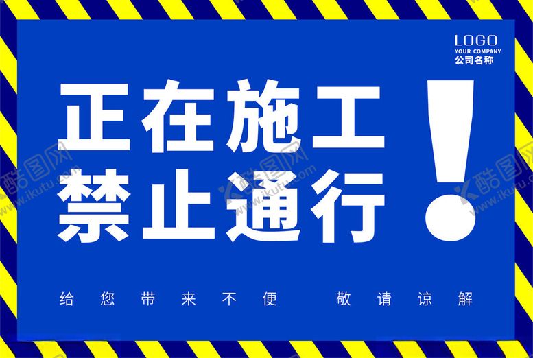 编号：52420102192342221970【酷图网】源文件下载-工地正在施工提示牌