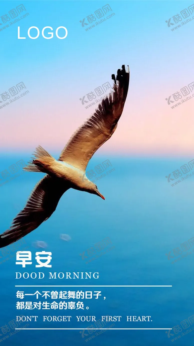 编号：85502606280235393143【酷图网】源文件下载-早安励志海报