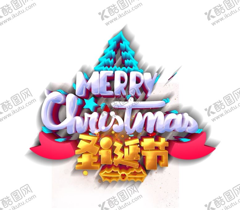 编号：52576409191041112845【酷图网】源文件下载-圣诞节