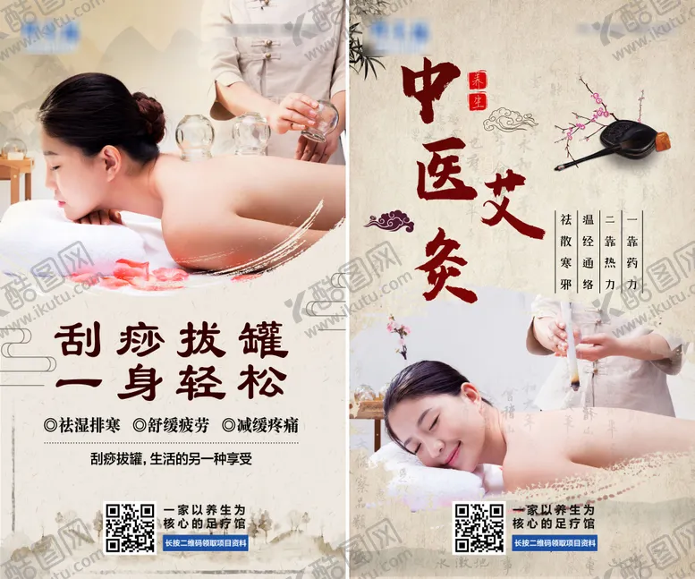 编号：80266102250405089607【酷图网】源文件下载-拔罐艾灸海报