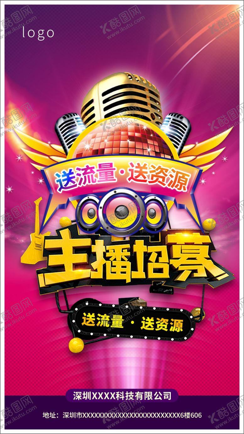 编号：79905107132220508531【酷图网】源文件下载-招募主播主播招聘